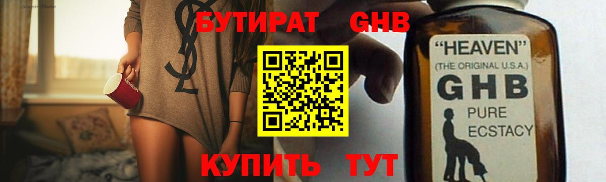 Бутират 99%  Вход с VPN  Челябинск 