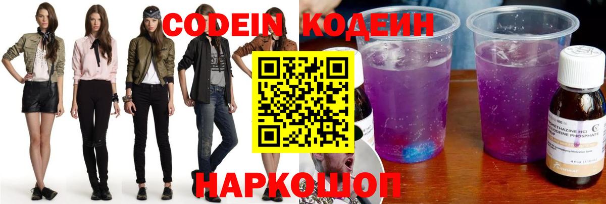 Челябинск  Codein напиток Lean (лин)  Вход с VPN 