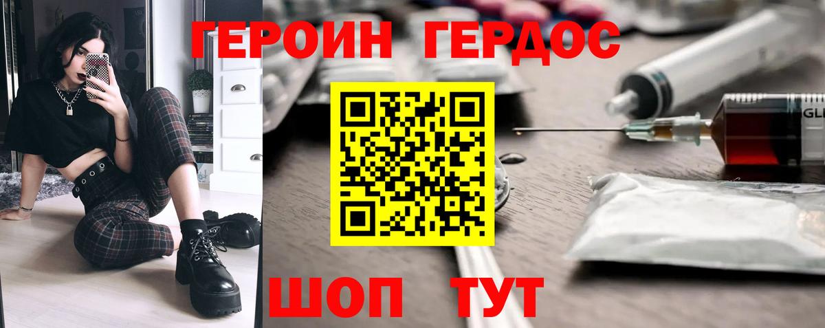 Героин Heroin Челябинск