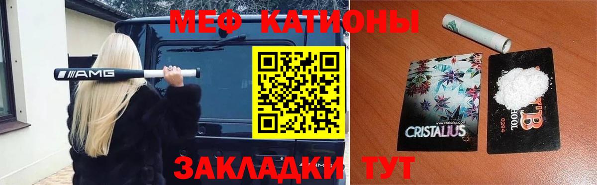Меф мяу мяу кристаллы Челябинск
